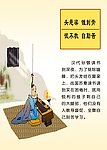 头悬梁 锥刺骨