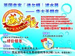 滤水器传单