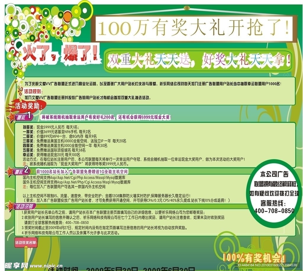 100万有奖大礼 海报设计 单页设计