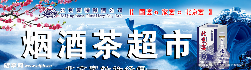 烟酒茶超市