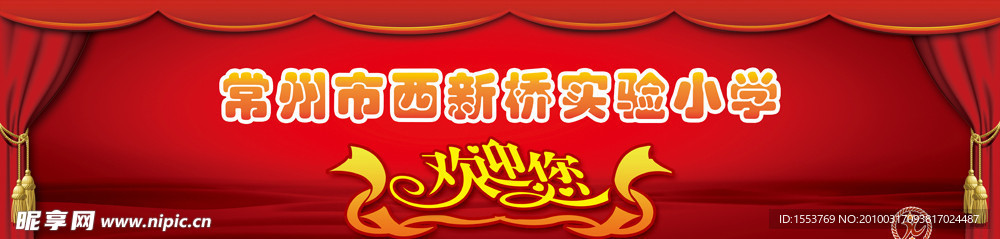 欢迎牌画面