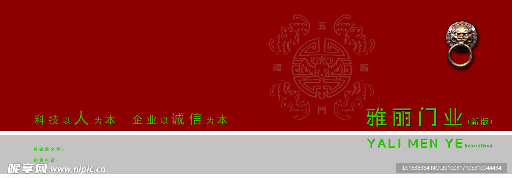 门业画册