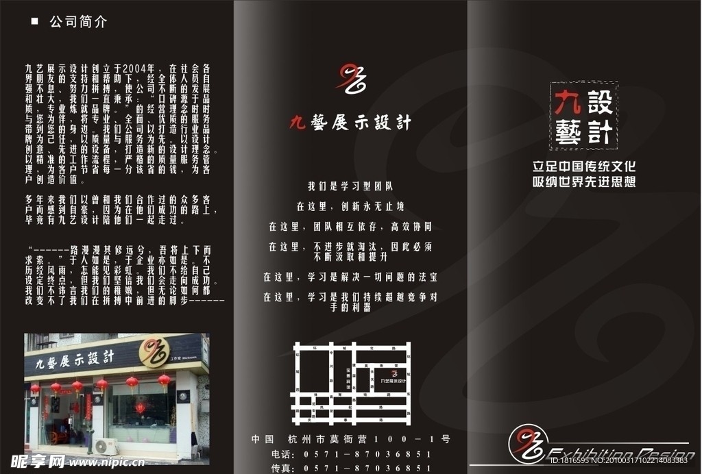 企业三折页