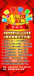 4周年庆X展架