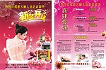 美容店开业庆典