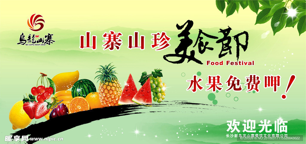 美食节