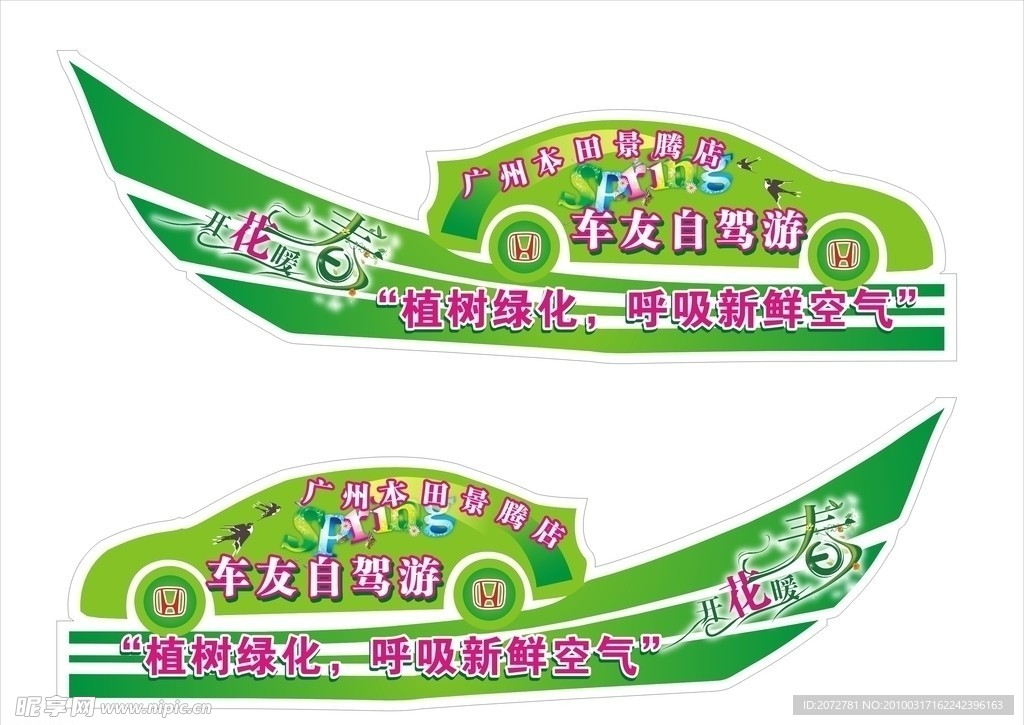 自驾游车贴