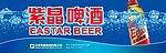 紫晶啤酒