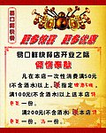 开业海报