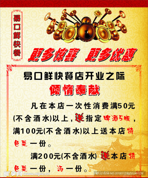 开业海报