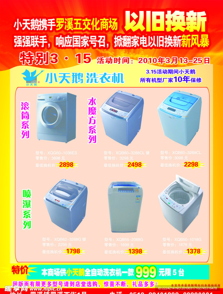 家电单页
