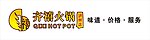 齐禧火锅