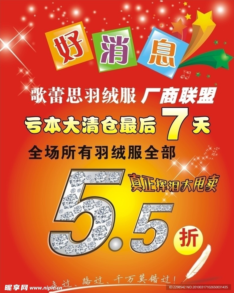 歌蕾思促销广告