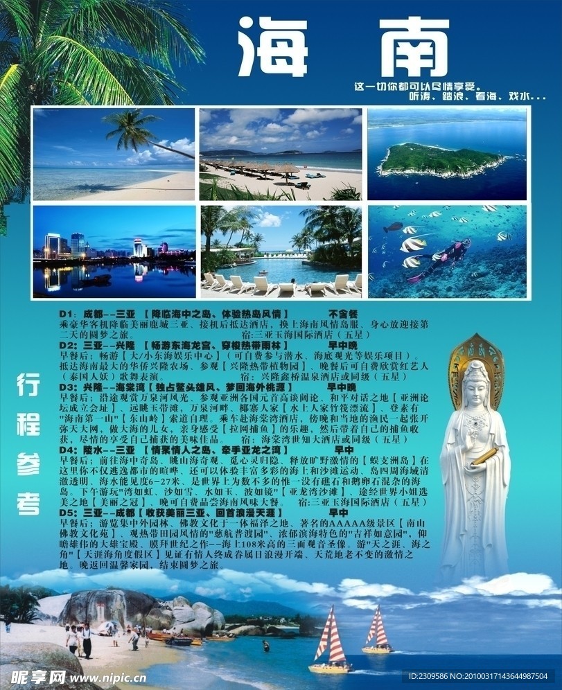 海南