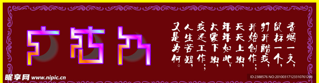 广告人