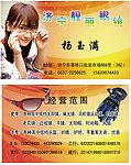 靓丽眼镜