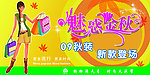 秋装新款上市