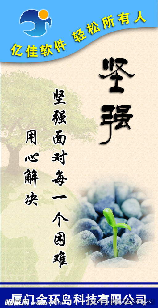 标语坚强