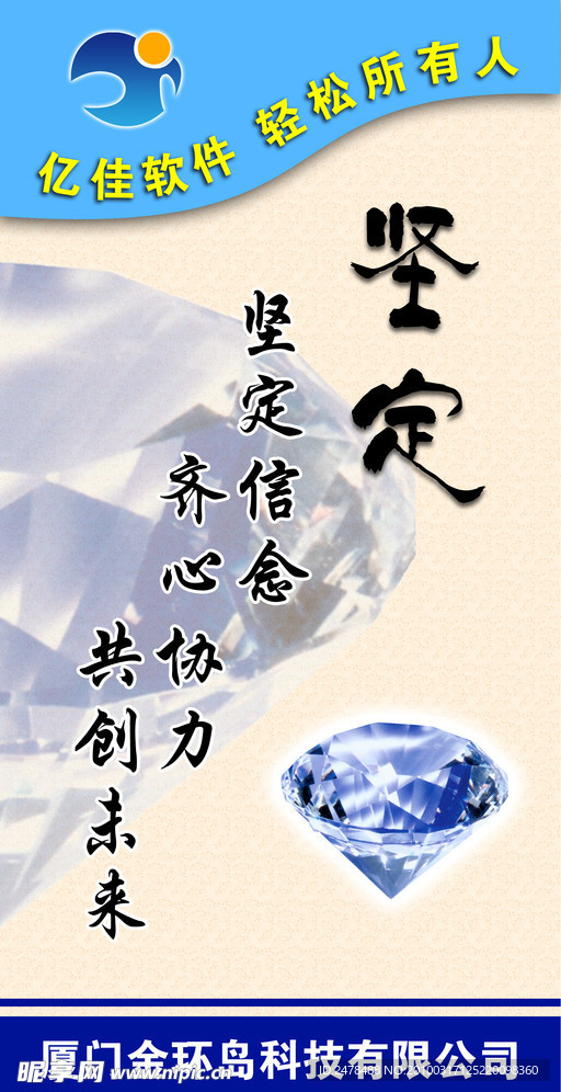 标语坚定