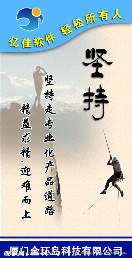 标语坚持