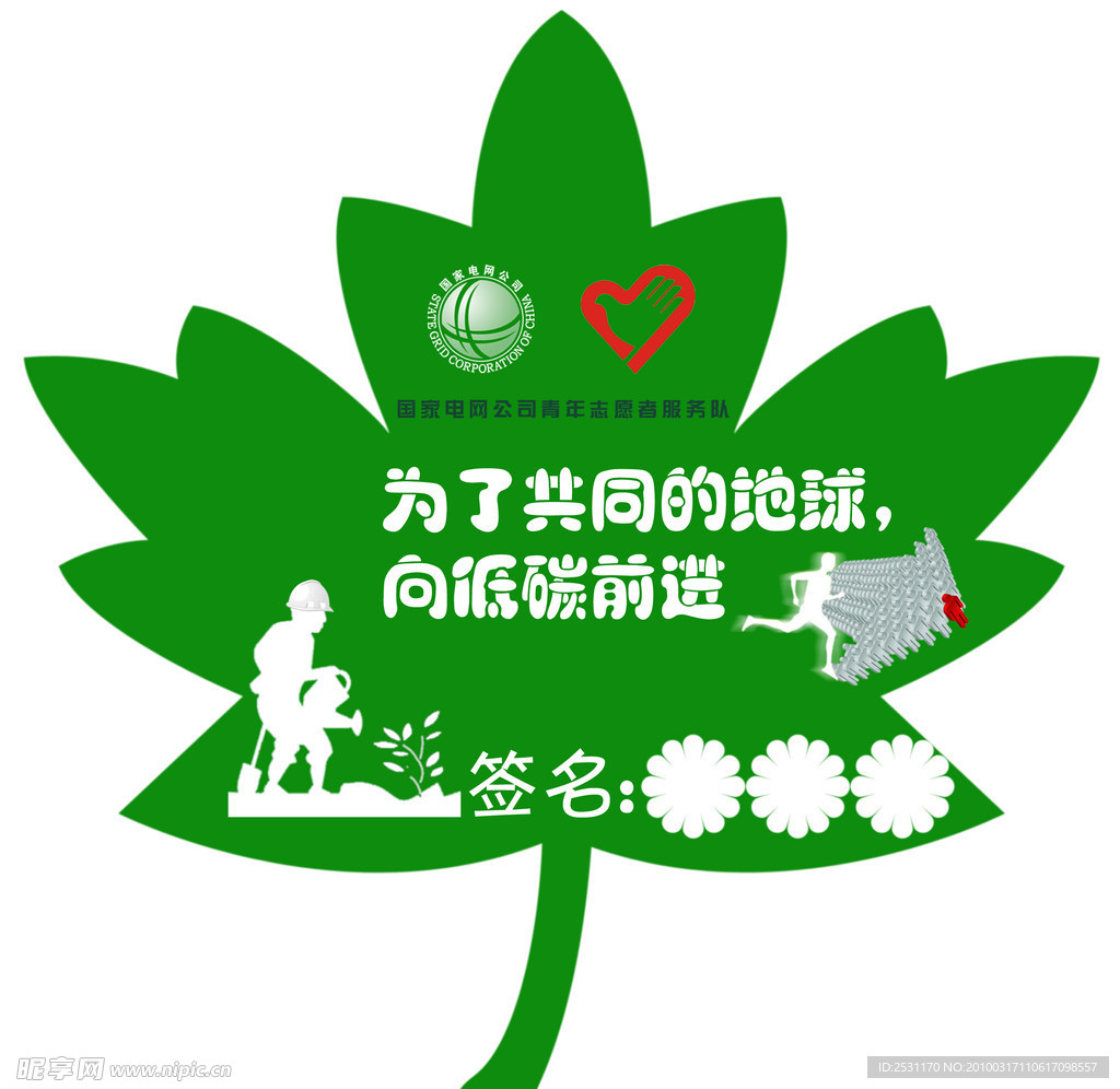 植树节设计分层模版式