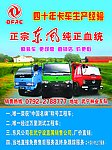 东风汽车