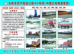 高速公路展板