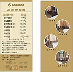 酒店价目表