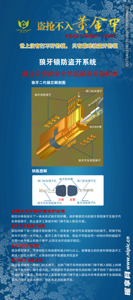 黄金甲锁分解图