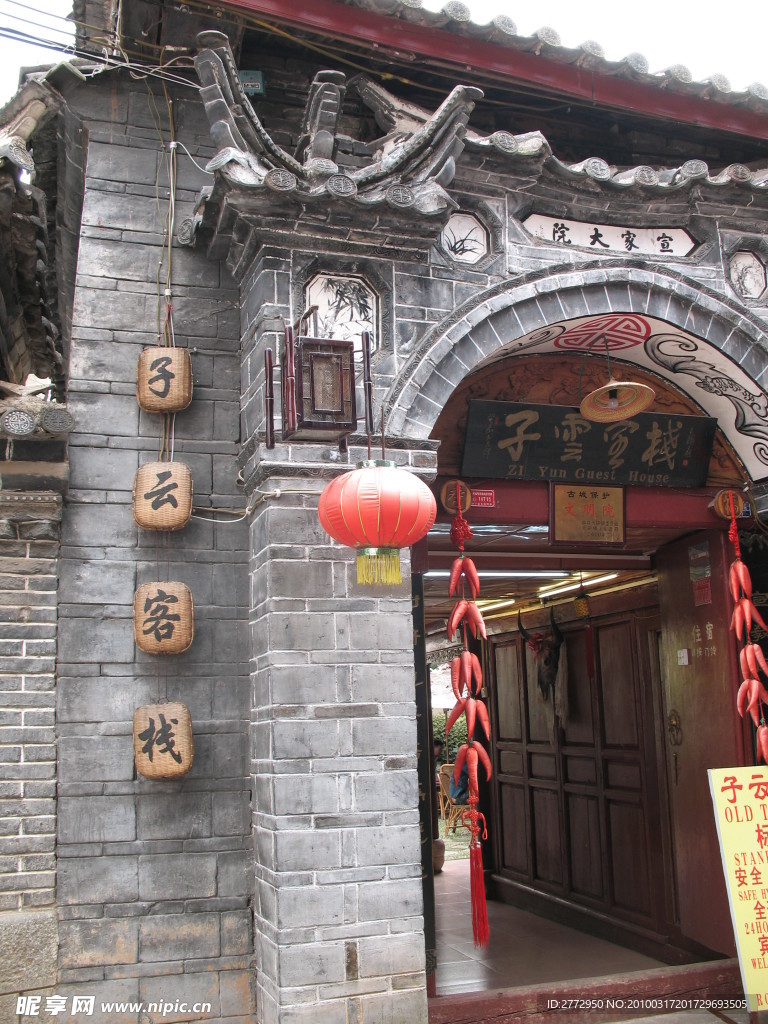 丽江