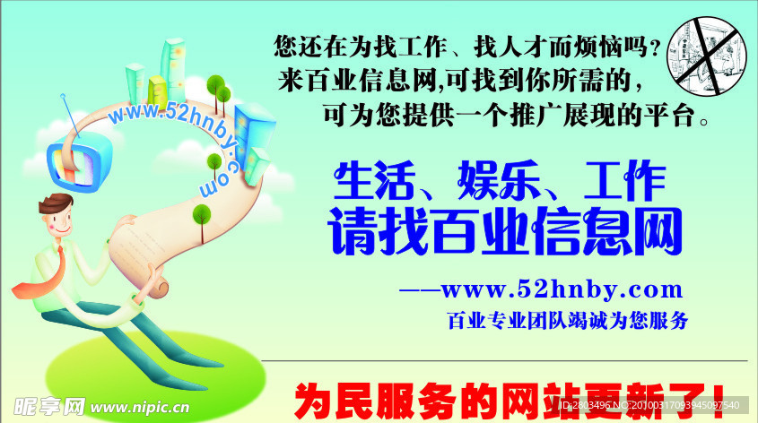 信息网