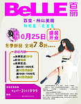 百丽