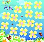 班级展板
