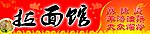 面馆招牌