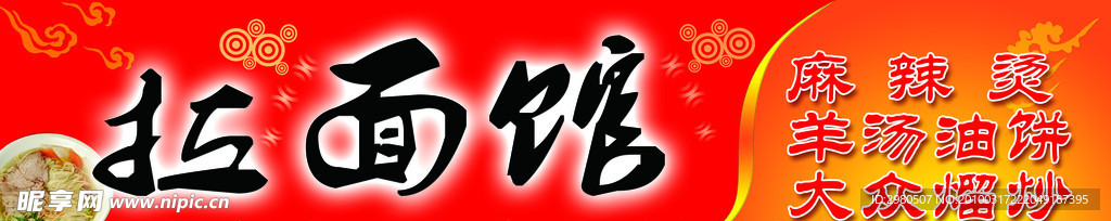 面馆招牌