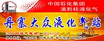 大众液化气站