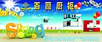百丽橱柜