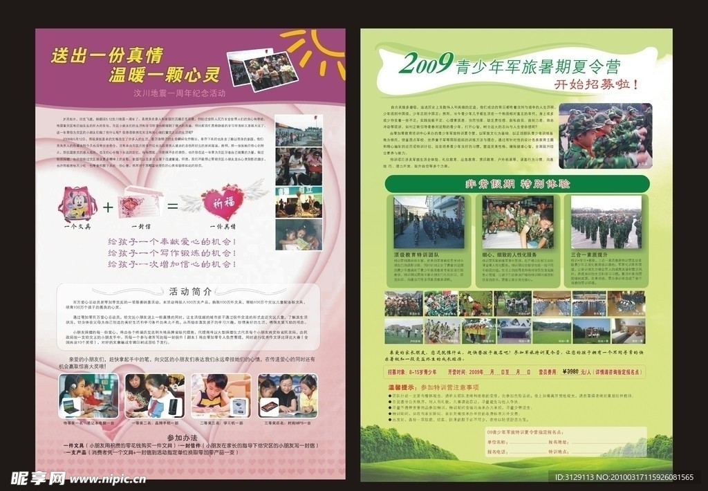 特训营招募宣传单