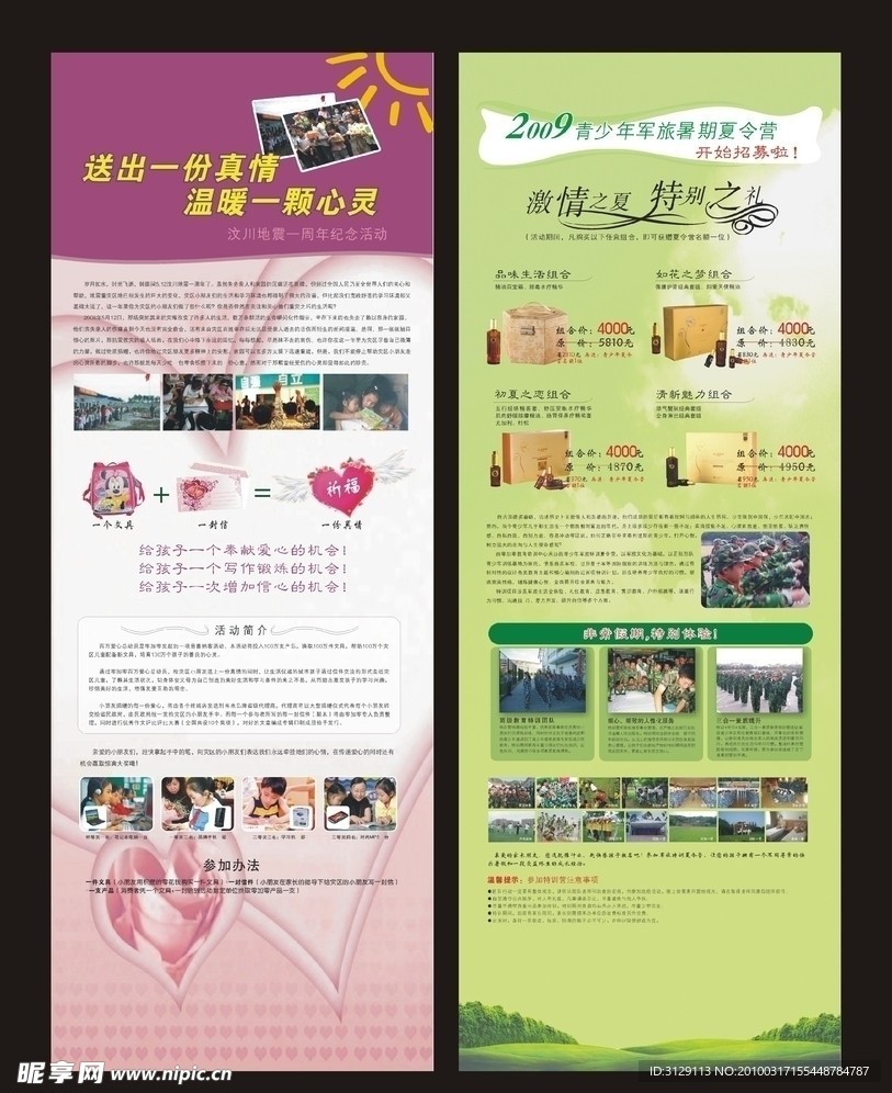 特训营招募X展架