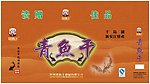 青鱼干