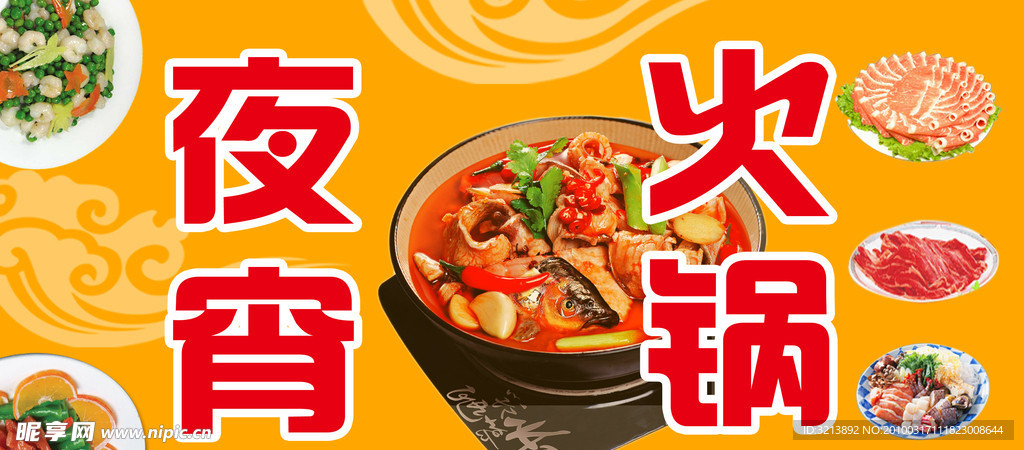 夜宵 火锅 祥云 小碟 小炒 火锅菜