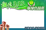 315 诚信
