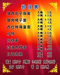 价目表