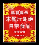 餐厅温馨提示
