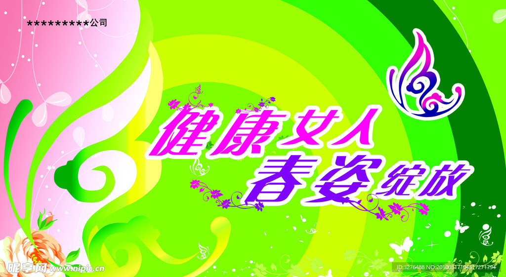 春天宣传单