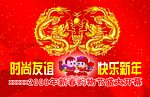 快乐新年