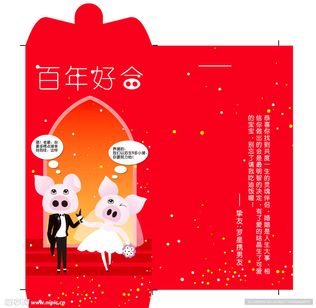 红包 结婚红包