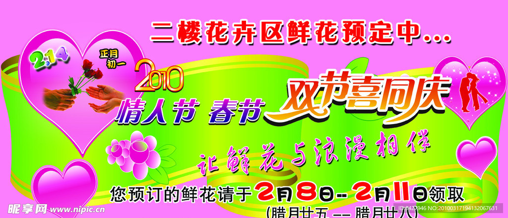 情人节宣传画