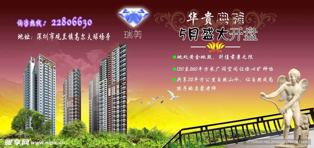 房地产广告
