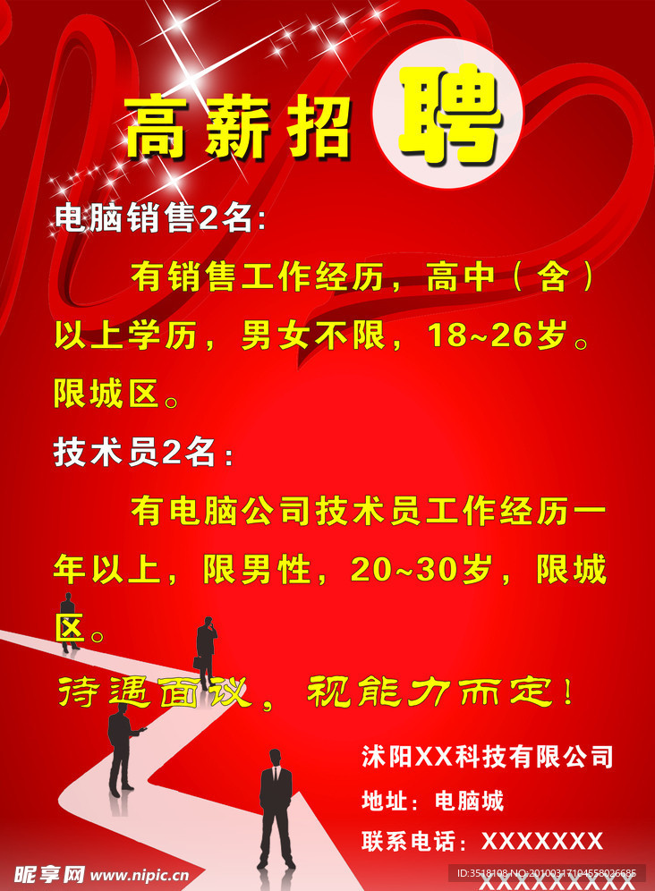 招聘